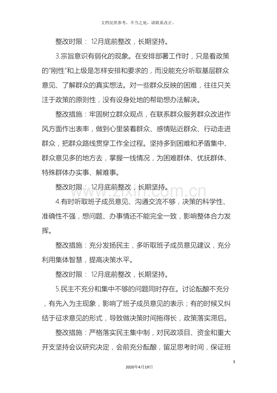 整改清单和方案大全.doc_第3页