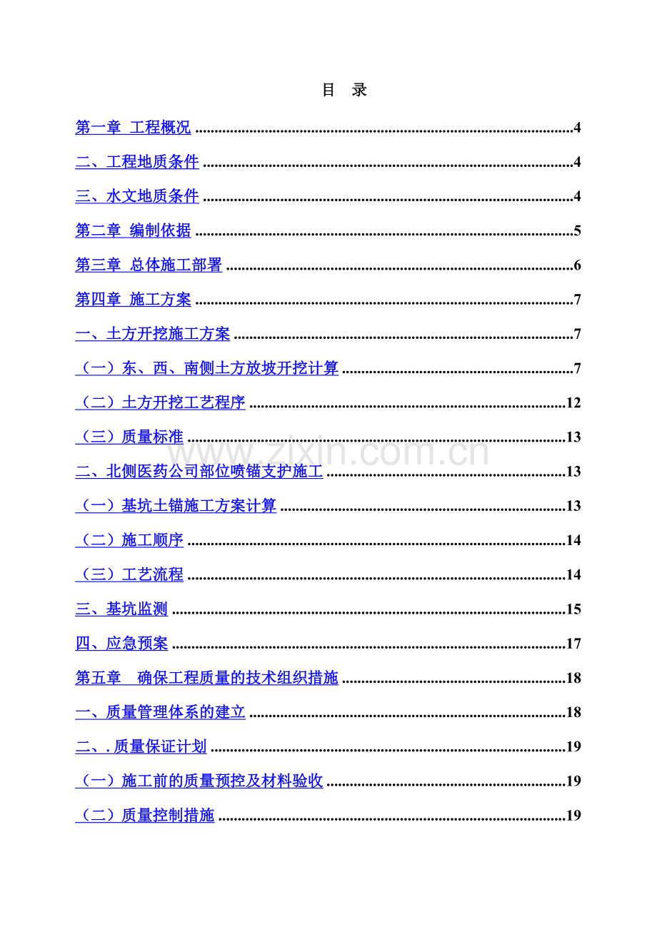 会宁商住楼土方开挖、基坑支护及降水安全专项施工方案.doc_第2页