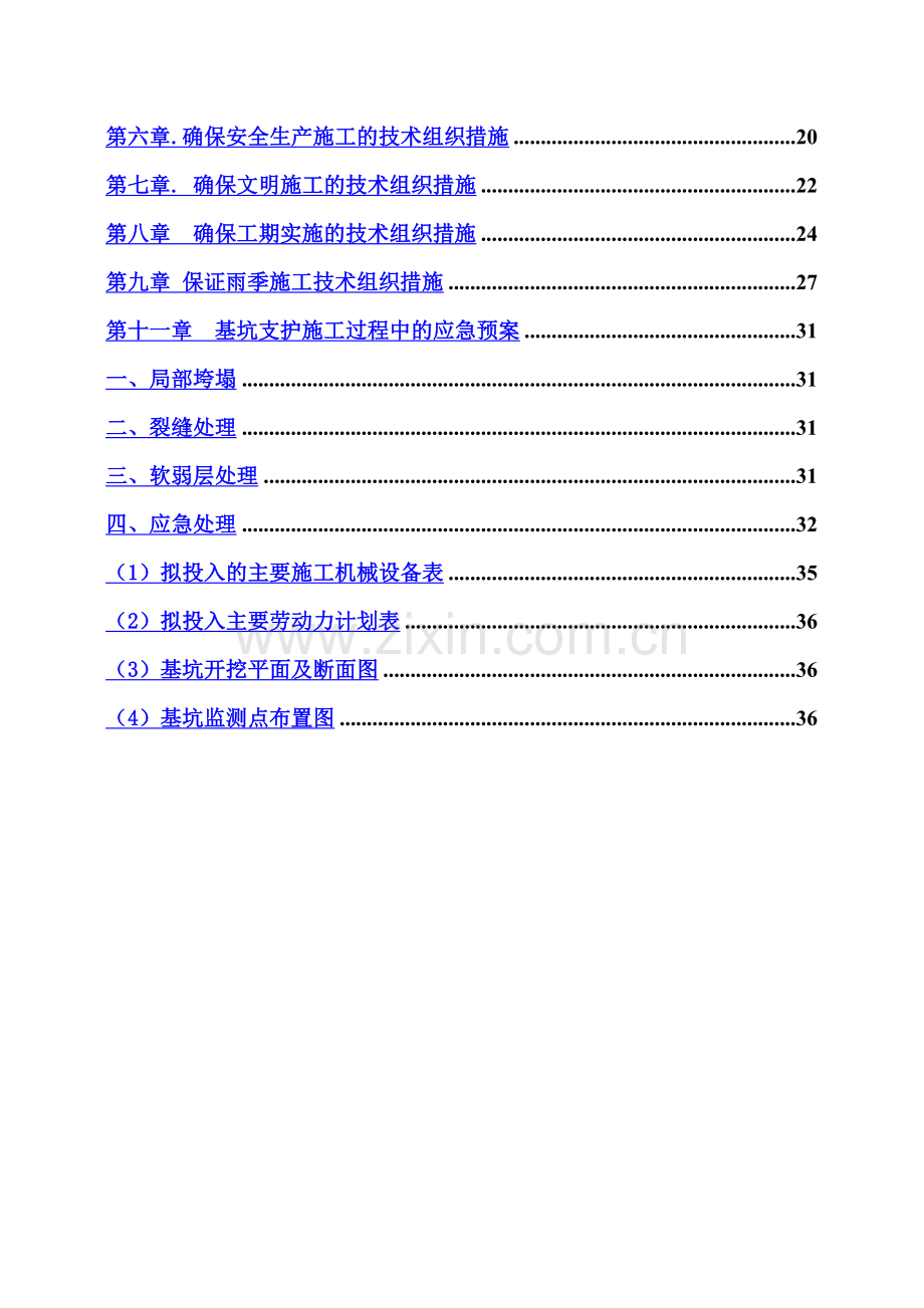 会宁商住楼土方开挖、基坑支护及降水安全专项施工方案.doc_第3页