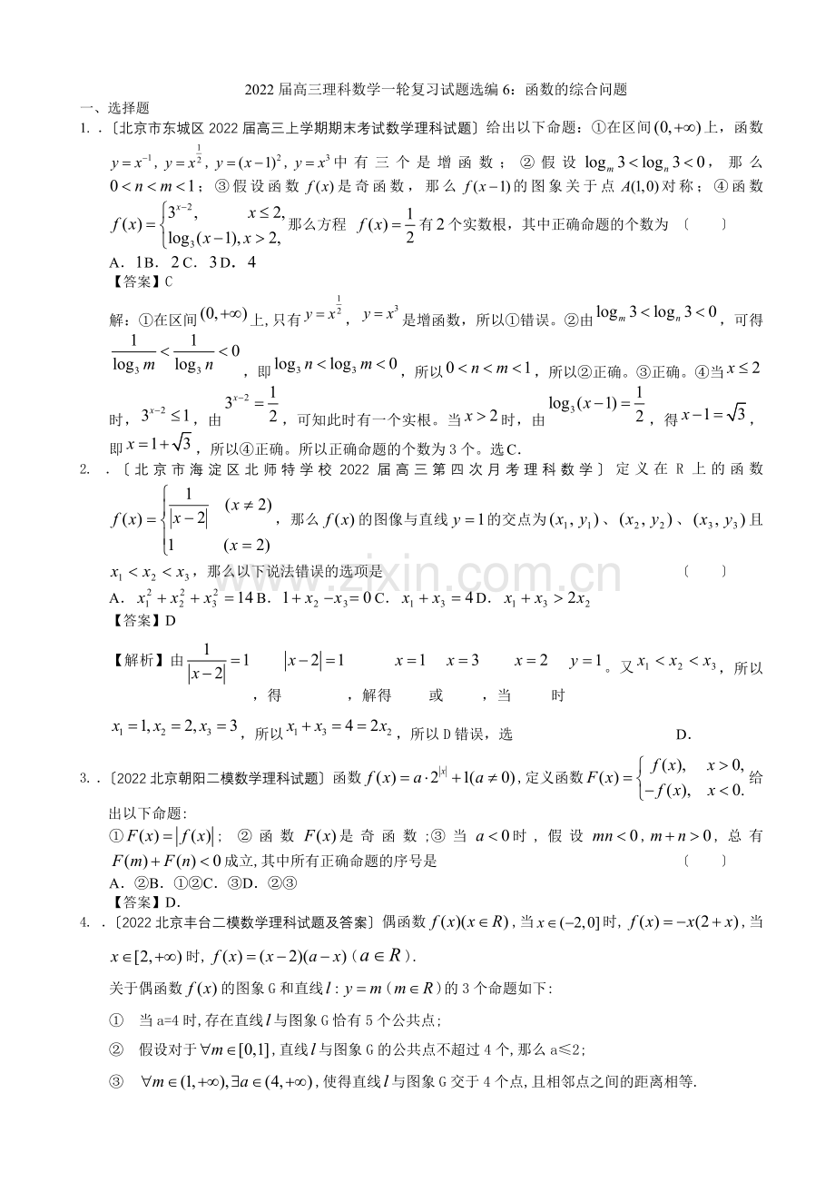 2022届高三理科数学一轮复习试题选编6函数的综合问题(教师版).docx_第1页