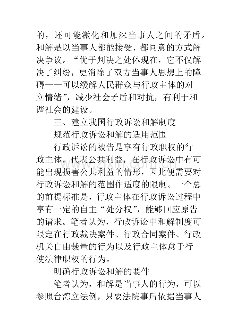 行政诉讼和解制度.docx_第3页