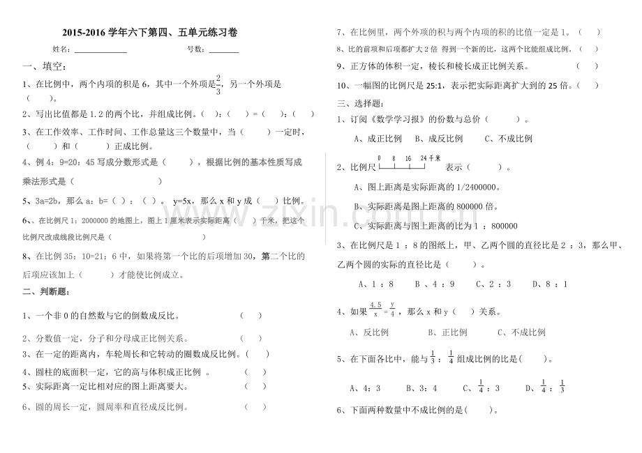 2022-2022学年六年级下册第四、五单元数学练习题.doc_第1页