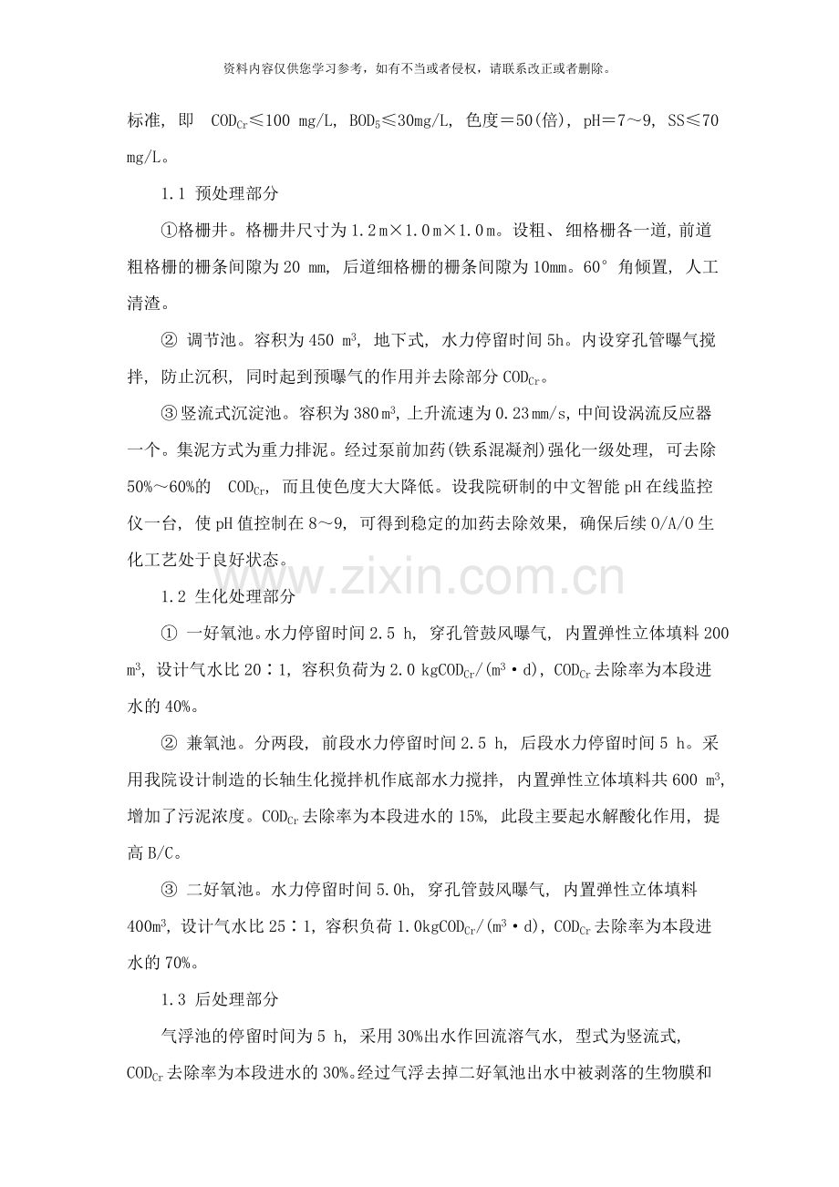 组合工艺处理印染废水设计样本.doc_第2页