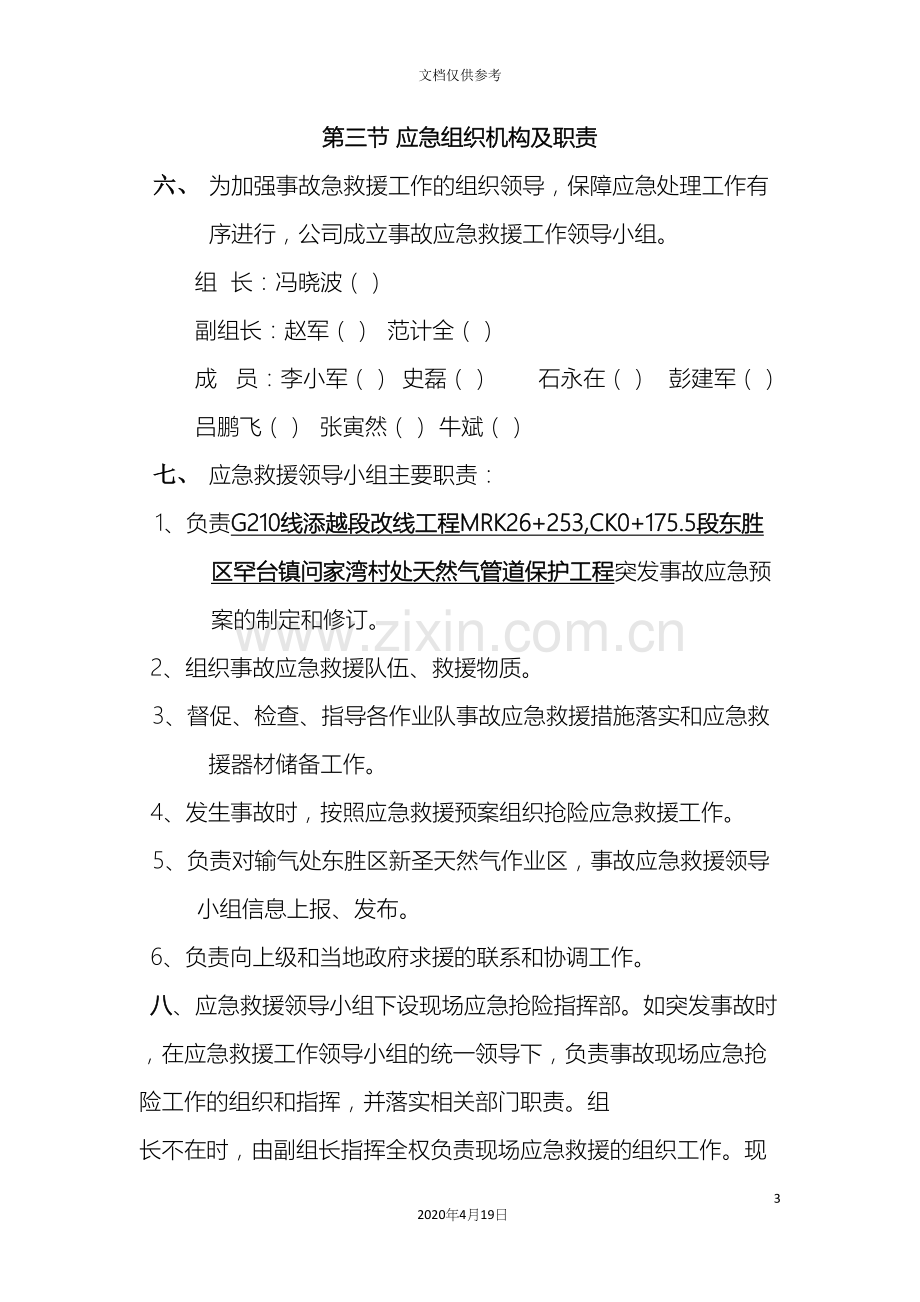 天然气管道保护工程应急预案.docx_第3页