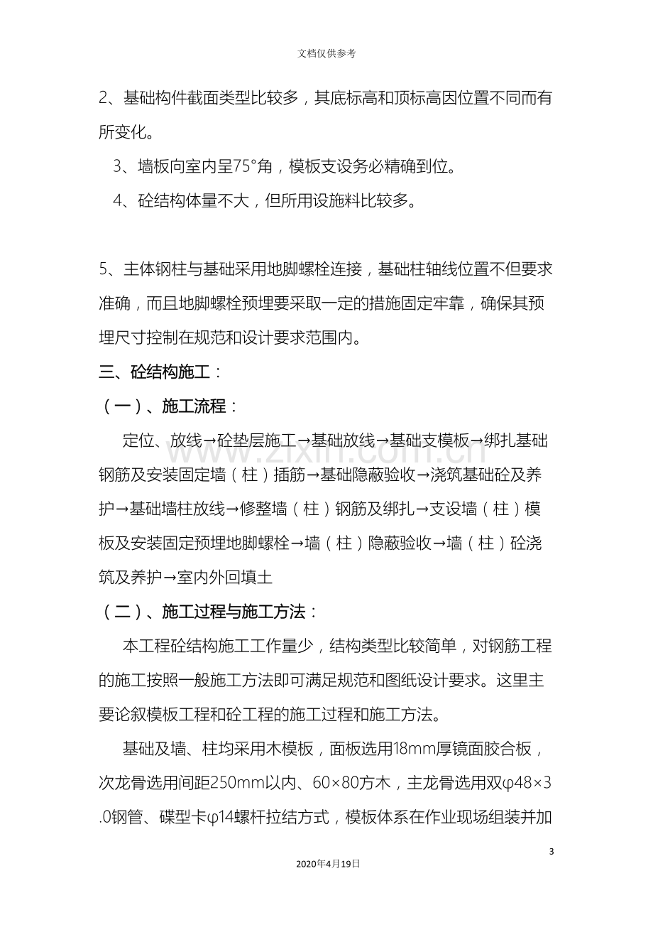 古建筑专项施工方案只供参考.doc_第3页