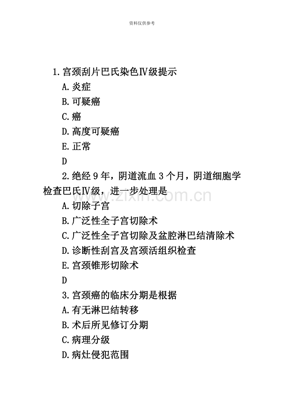 妇产科主治医师考试试题和答案历年真题模拟.docx_第2页