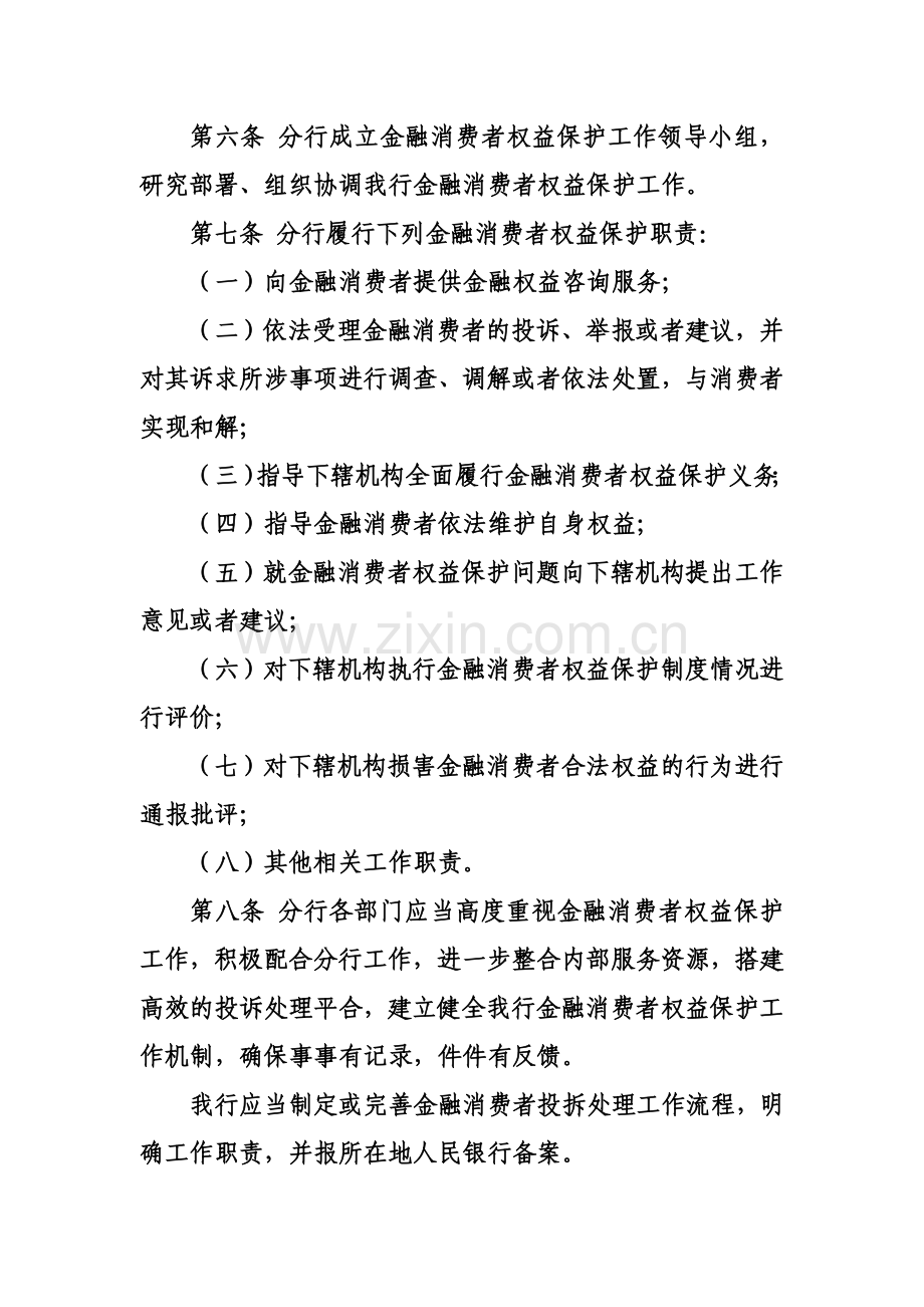 xx银行金融消费者权益保护管理办法.docx_第3页