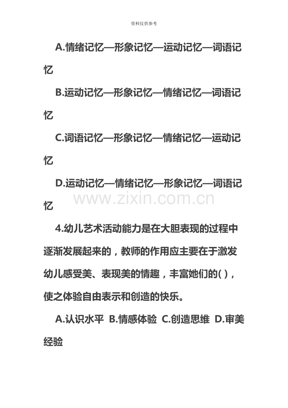 下半年福建教师资格统考保教知识与能力幼儿模拟试卷一.docx_第3页