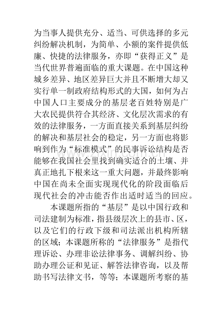 基层法律服务状况考察报告-1.docx_第2页