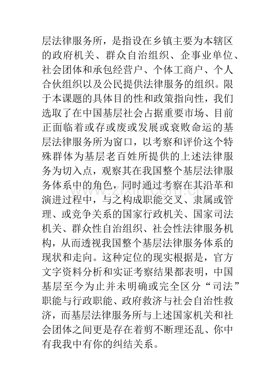 基层法律服务状况考察报告-1.docx_第3页