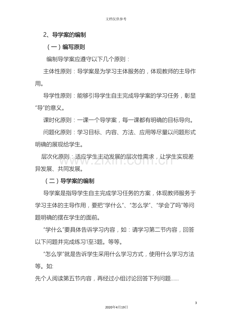 初中数学导学案学习方案对照实验的设计.doc_第3页