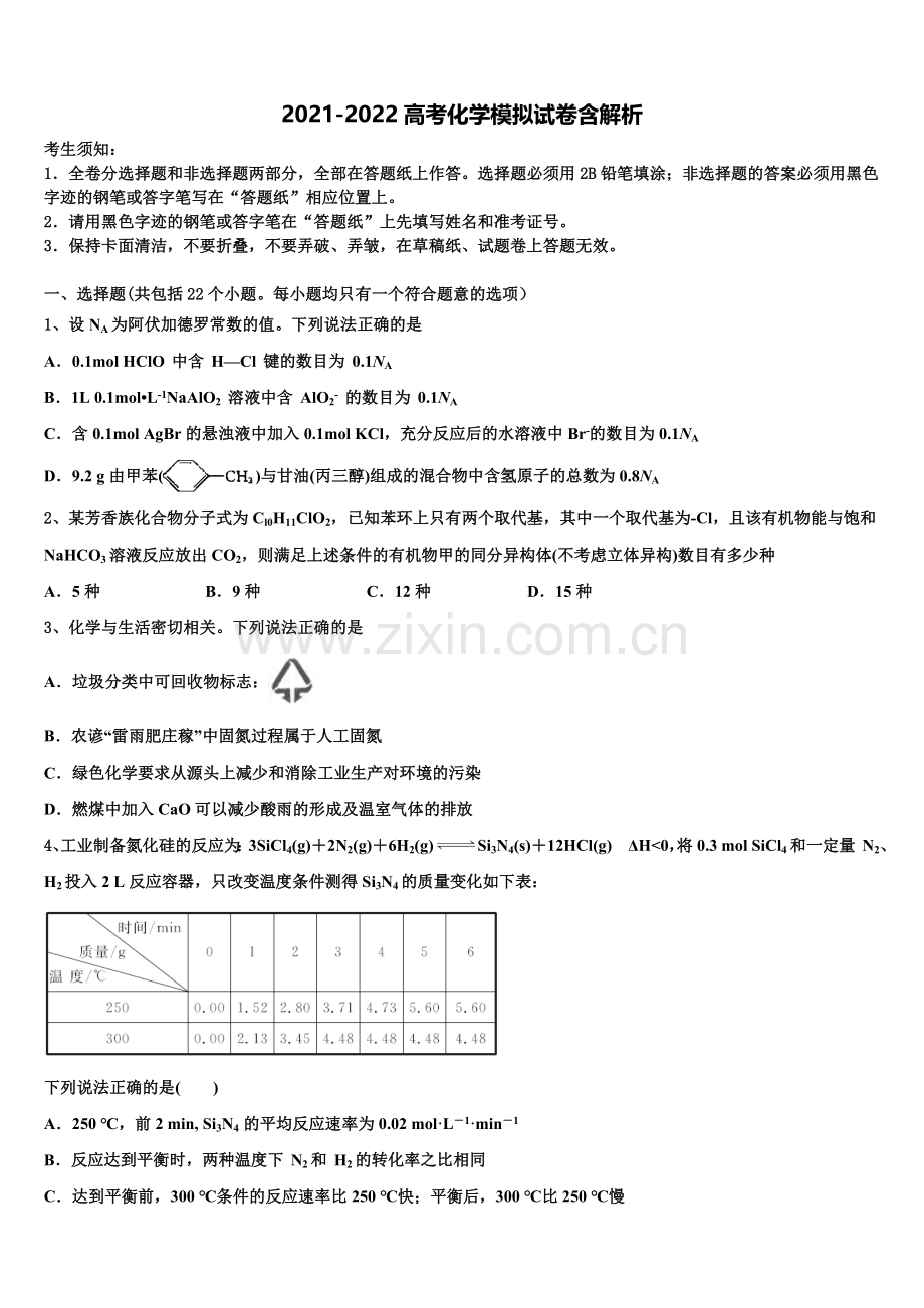 蚌埠市高三下学期联考化学试题含解析.doc_第1页