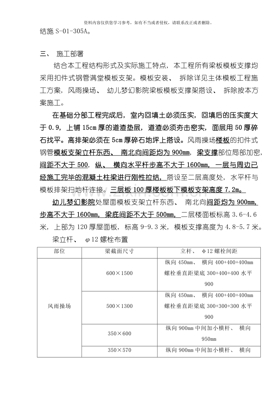 范本支架施工方案模板.doc_第3页