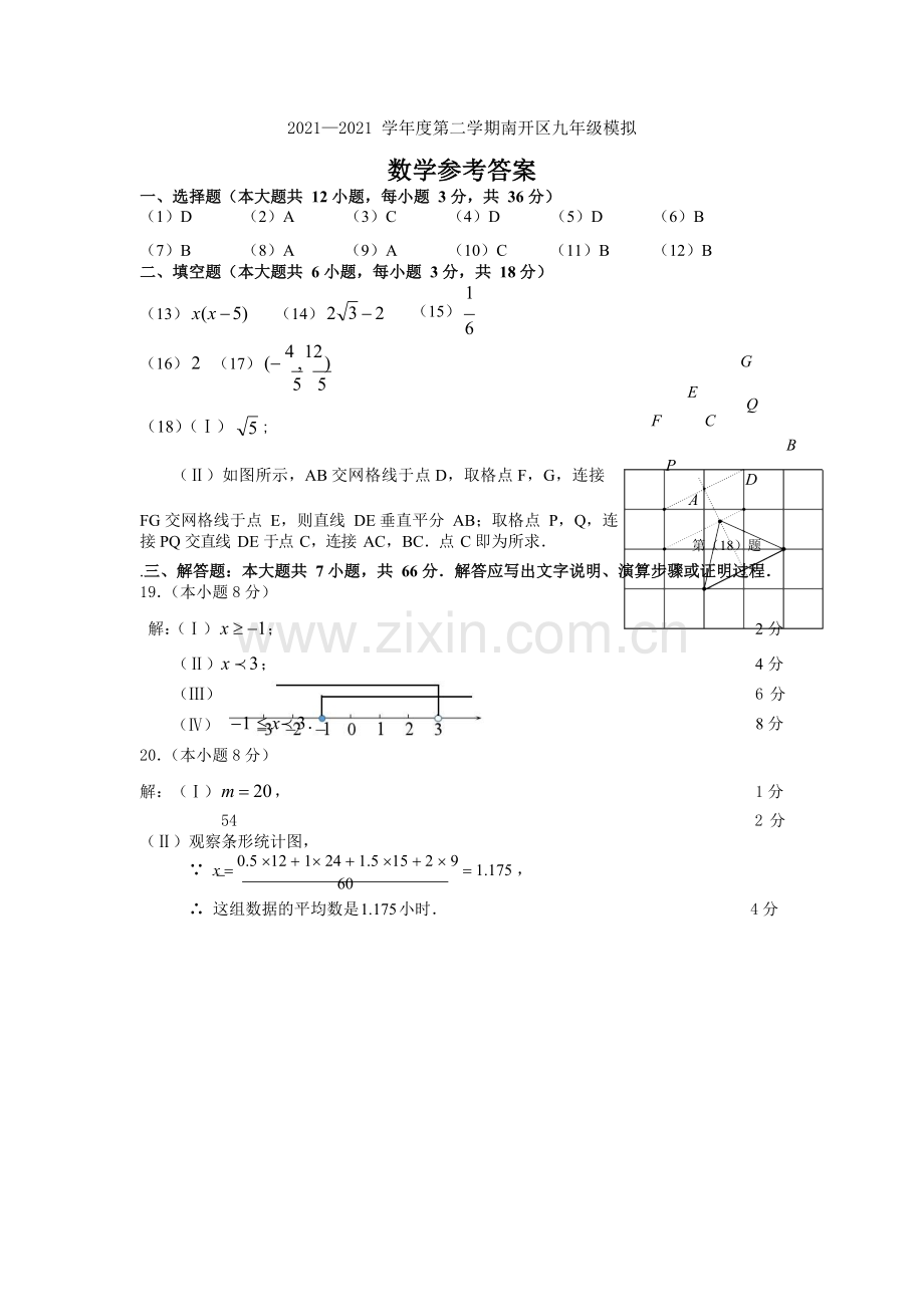 2022南开数学二模参考答案.docx_第1页