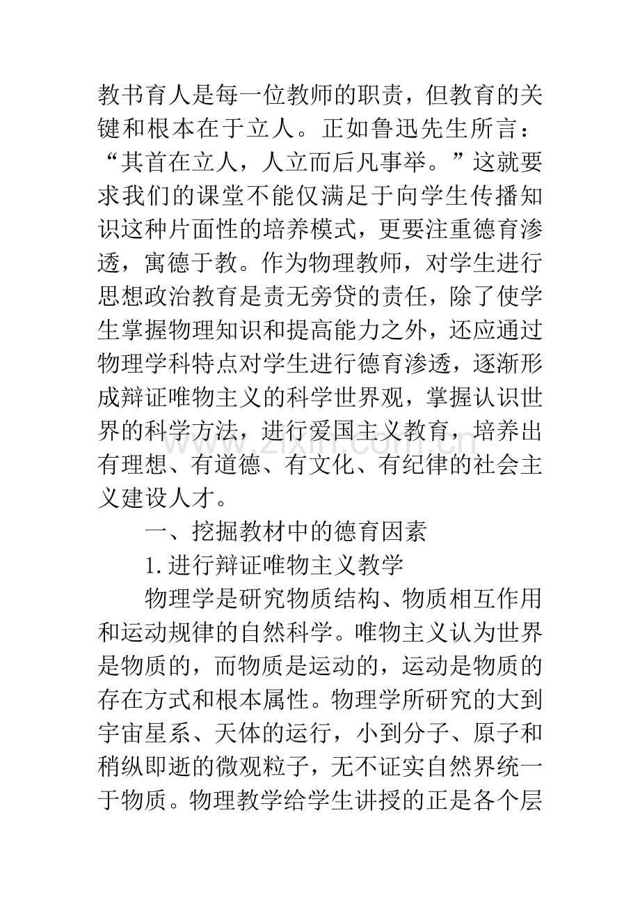 浅谈物理教学中的德育.docx_第2页