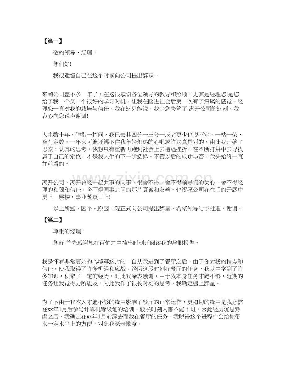 2022年餐厅辞职报告例文.docx_第1页