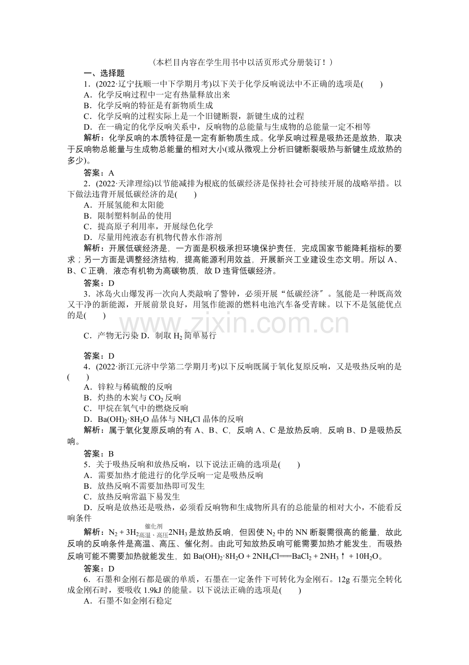 2022高一化学第一节《化学能与能量》同步练习(人教版必修2).docx_第1页