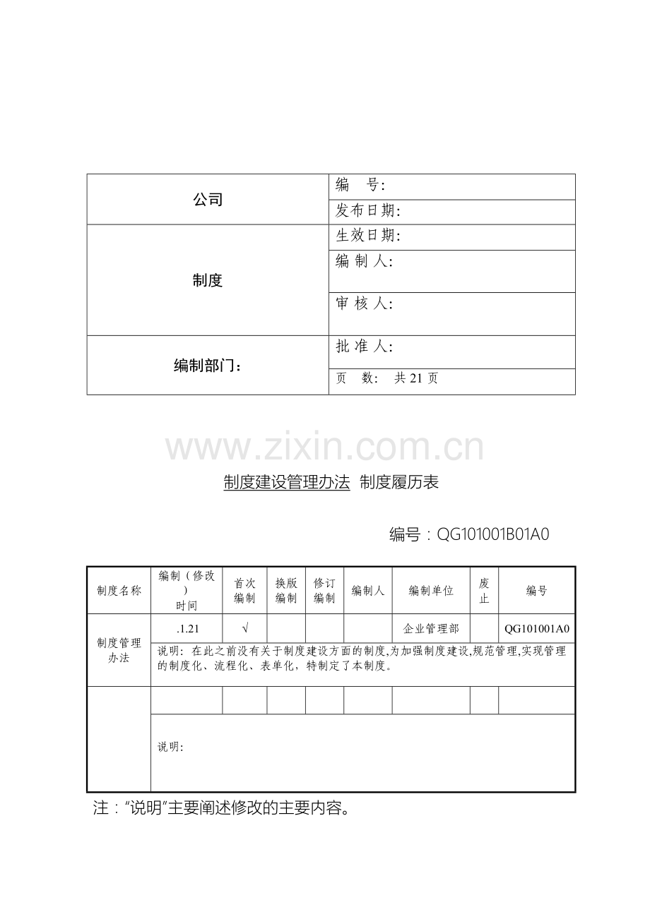 制度建设管理办法.doc_第2页