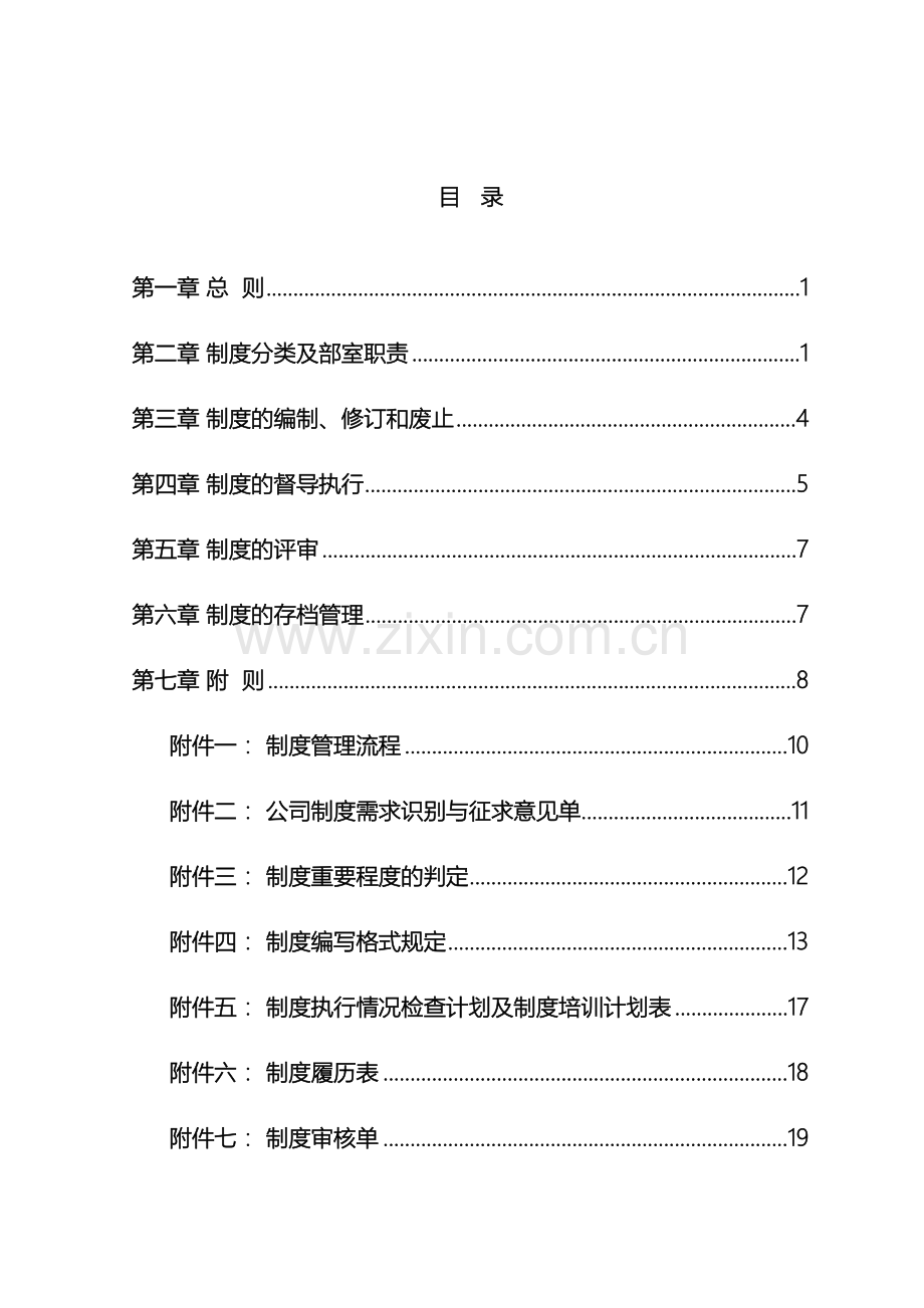 制度建设管理办法.doc_第3页