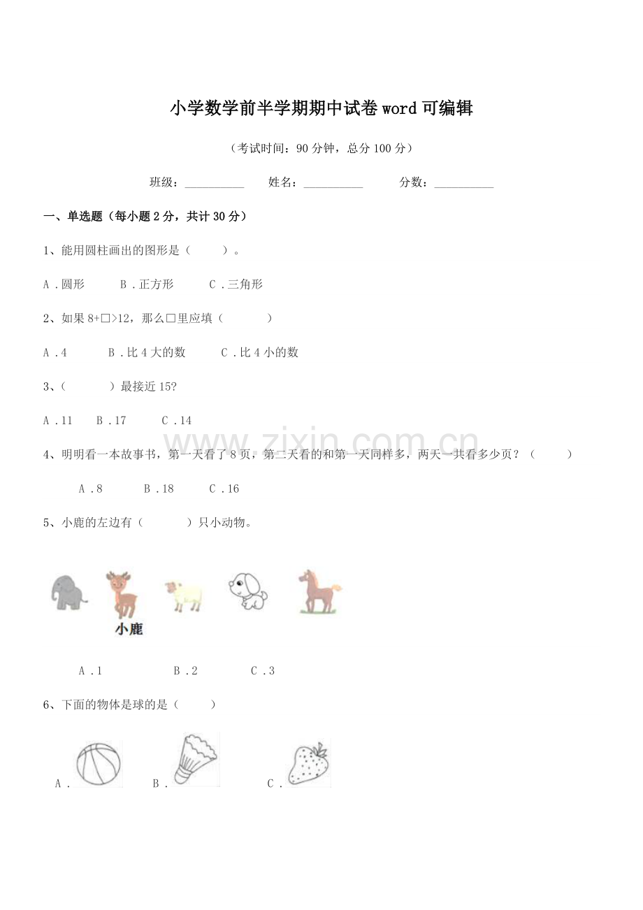 2019年浙教版(一年级)小学数学前半学期期中试卷word可编辑.docx_第1页