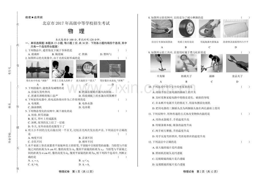 2017年北京市中考物理试卷.pdf_第1页