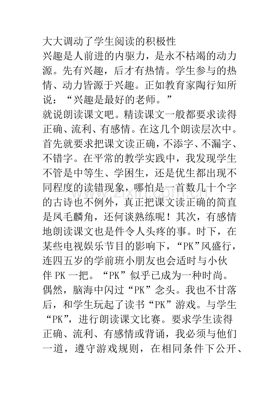 如何激发学生阅读的兴趣.docx_第2页