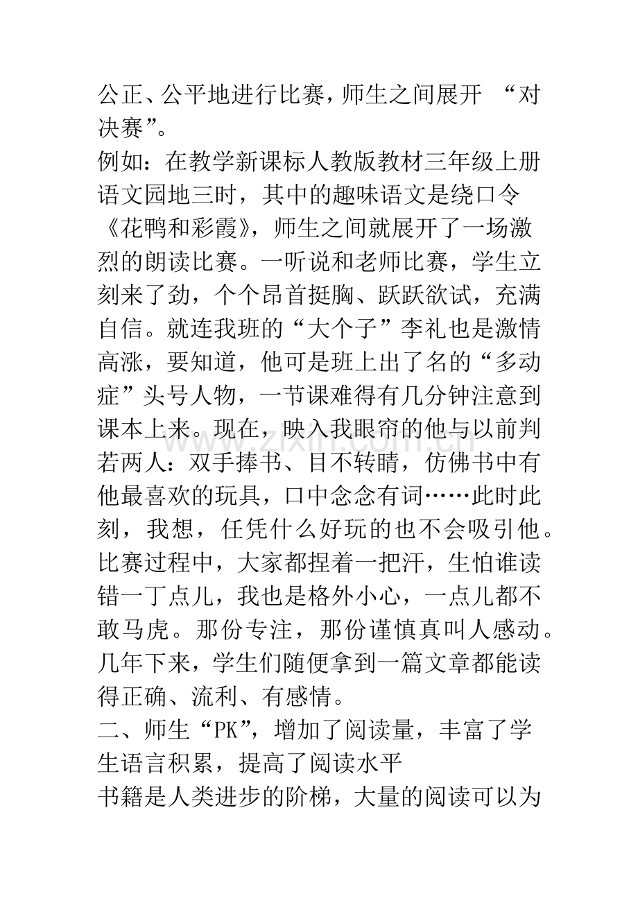 如何激发学生阅读的兴趣.docx_第3页