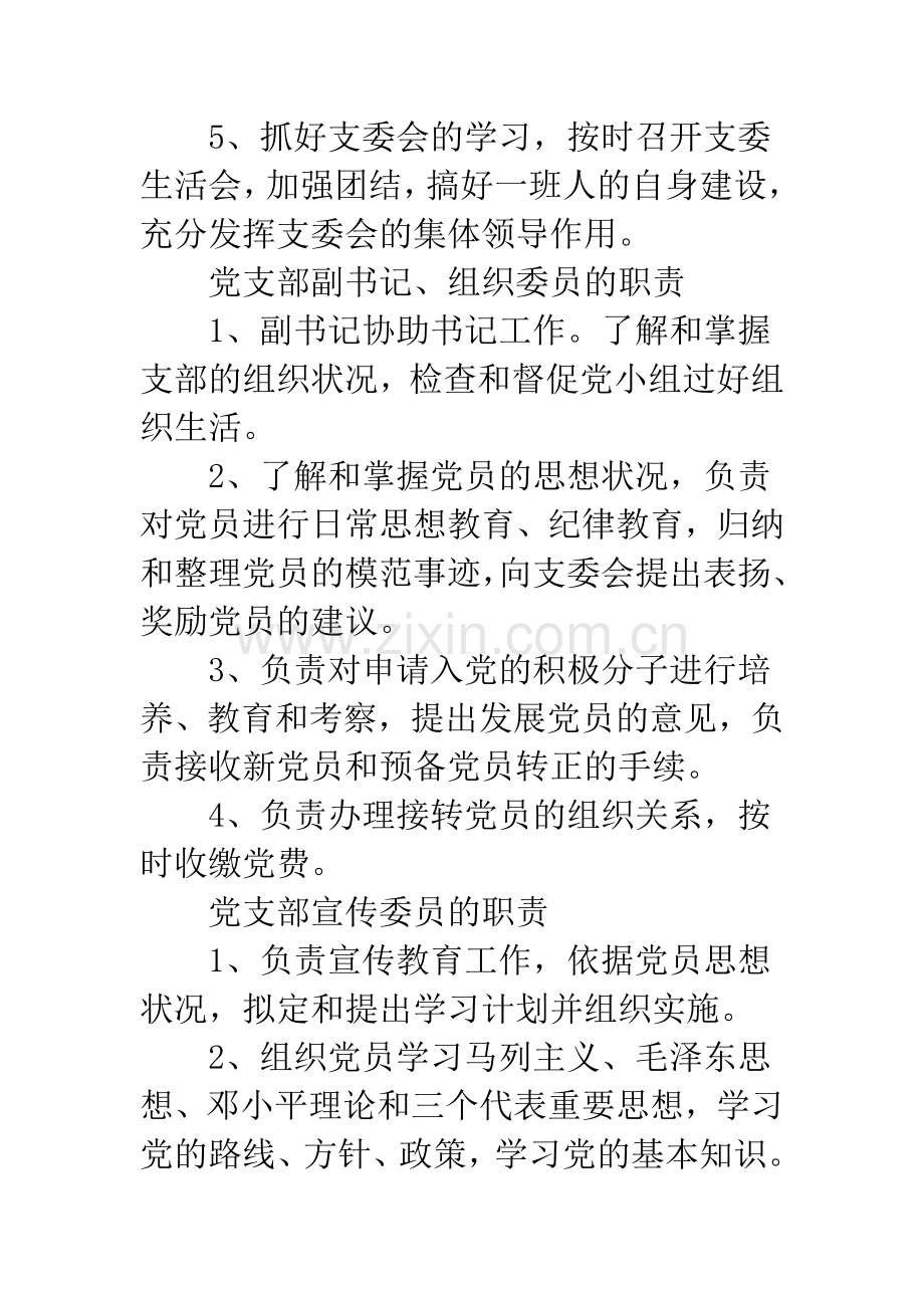 党政机关党支部规章制度.docx_第2页