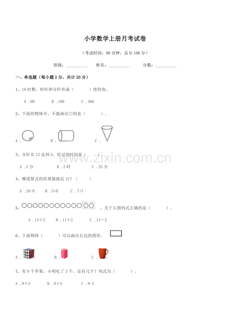 2022年度2022-2022年浙教版(一年级)小学数学上册月考试卷.docx_第1页