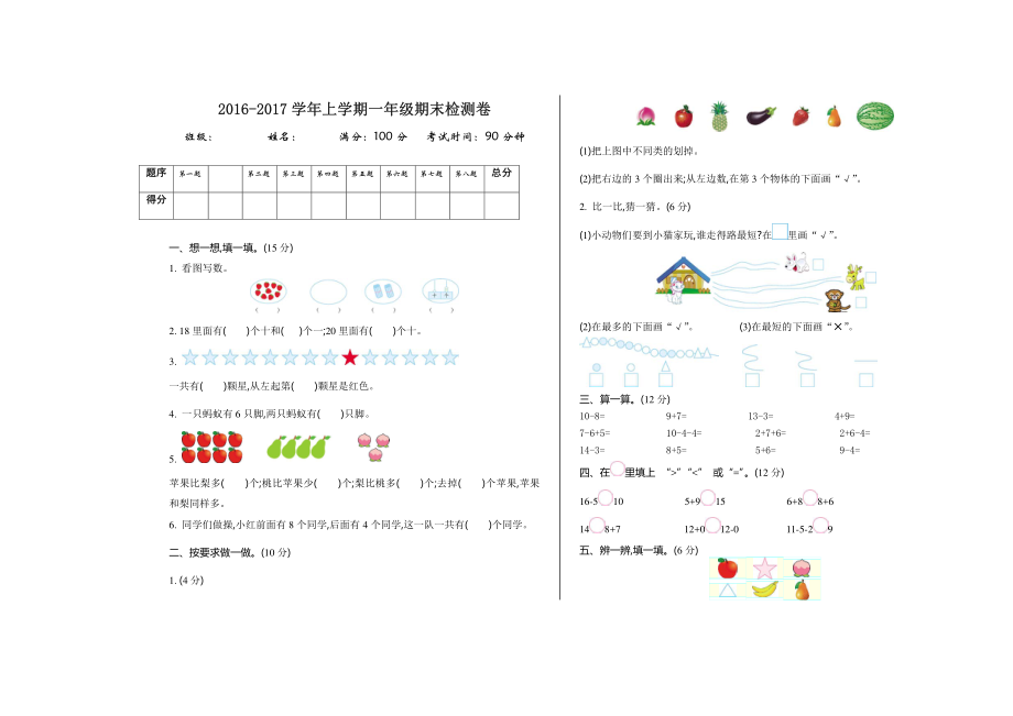 上学期一年级期末检测卷.pdf_第1页