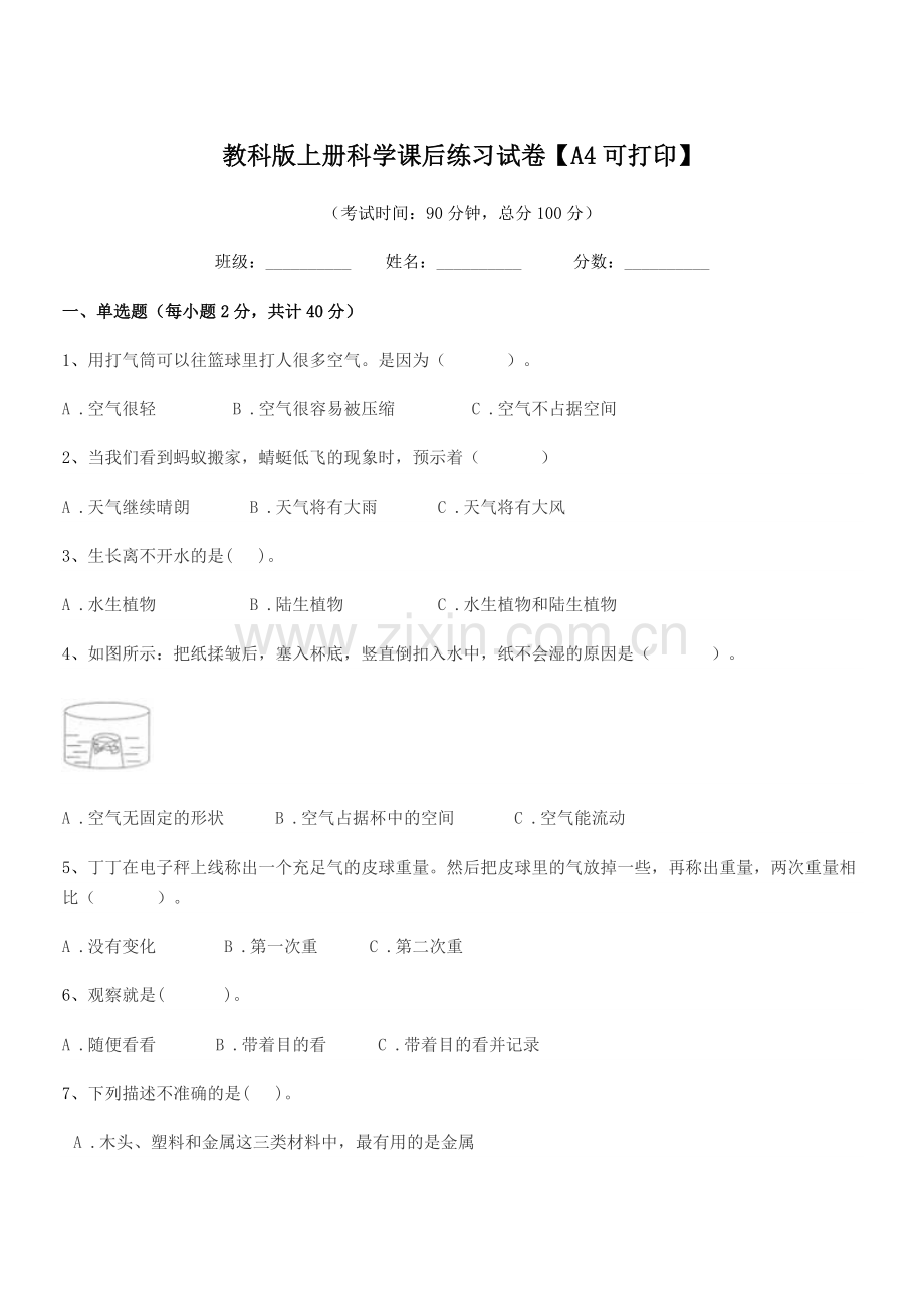 2018-2019年人教版(三年级)教科版上册科学课后练习试卷【A4可打印】.docx_第1页