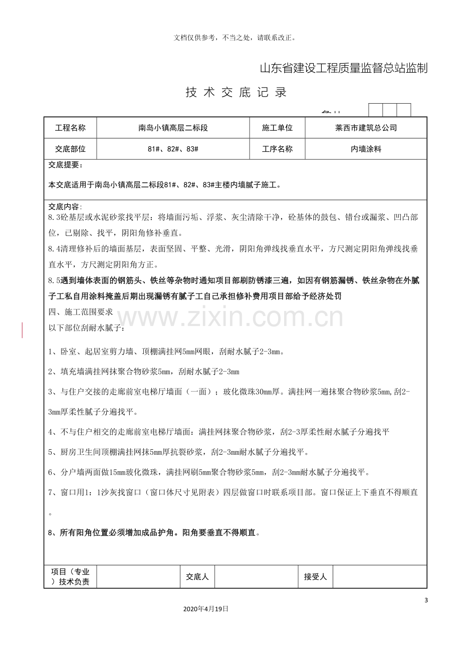 内墙腻子技术交底.doc_第3页