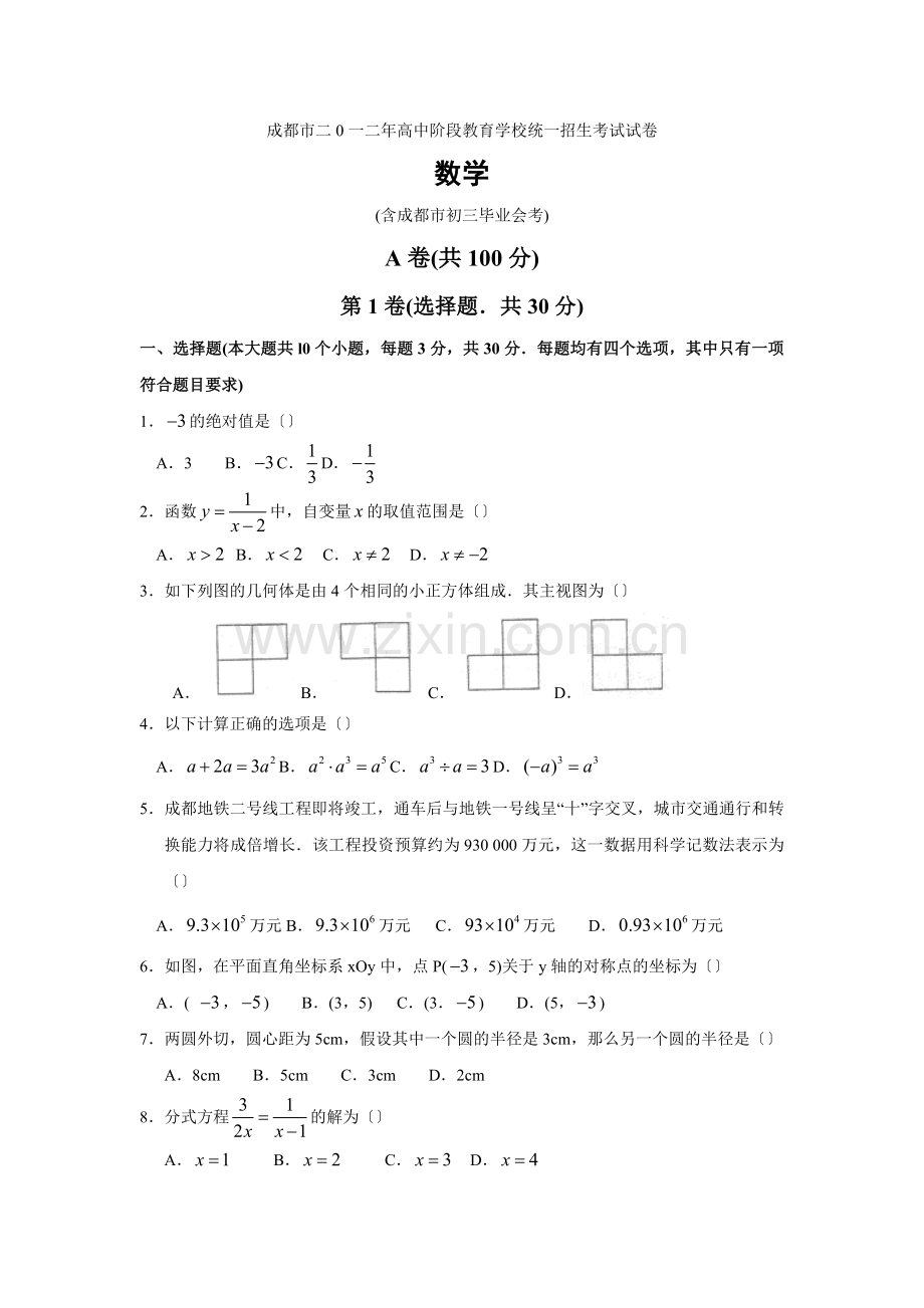 2022年四川省成都市中考数学试题及答案.docx_第1页