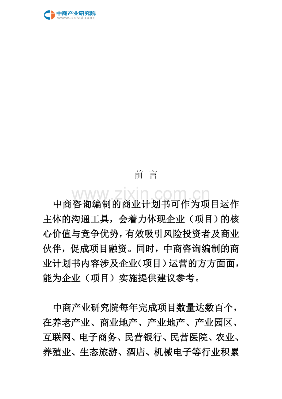 低温奶项目商业计划书.doc_第3页