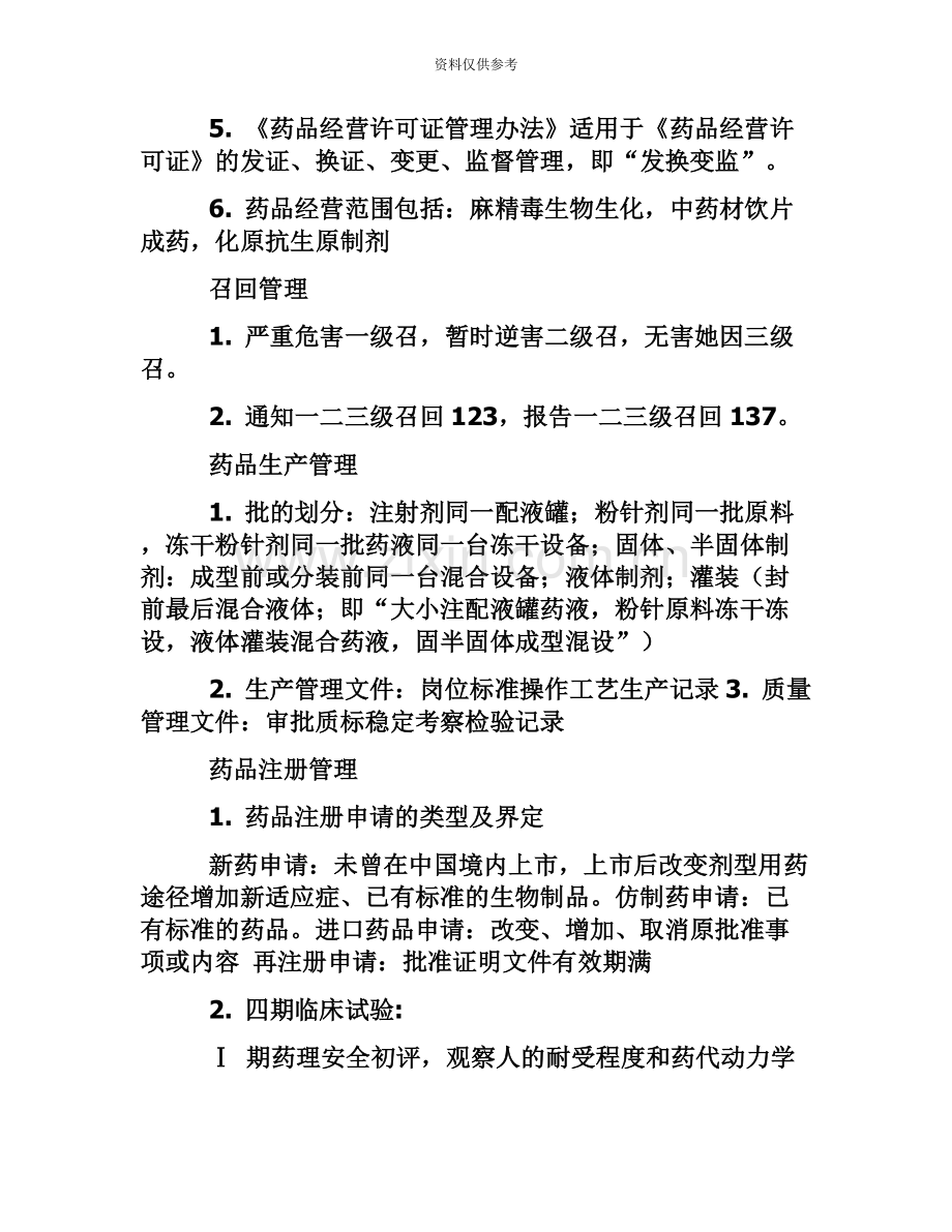 执业药师药事管理与法规的速记口诀赶紧收藏6.21.docx_第3页