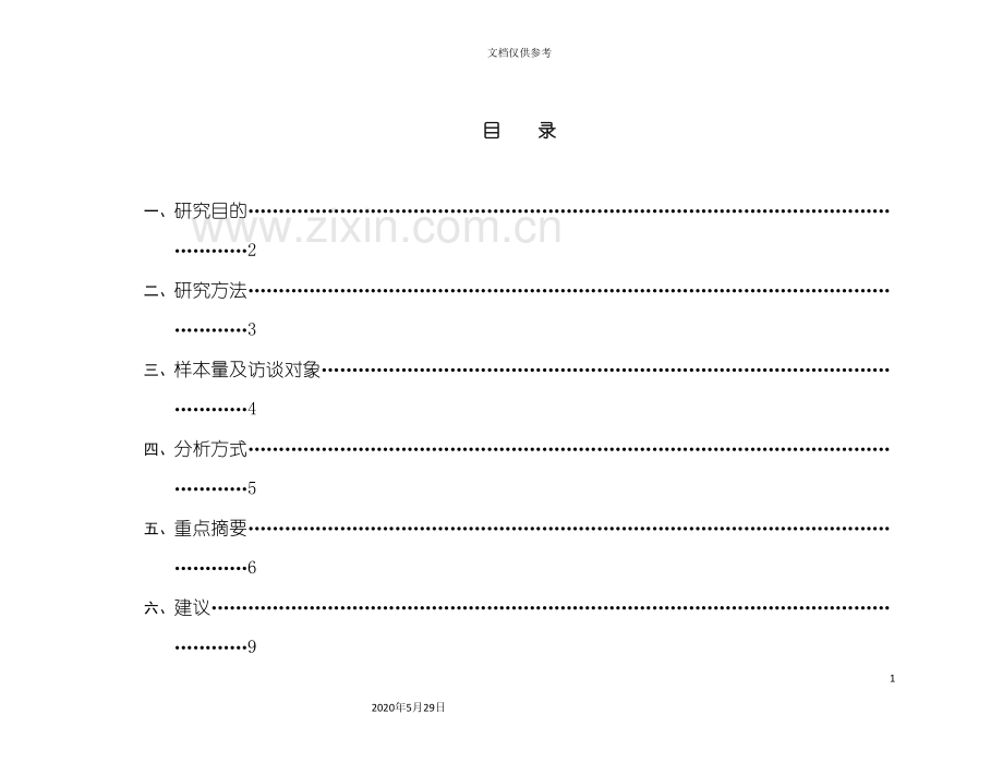 学生用卫生巾定性调查报告.doc_第3页