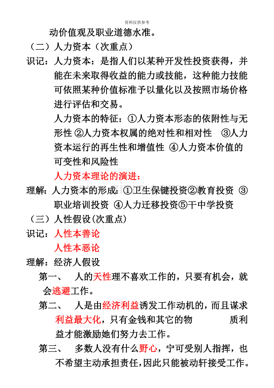 自考人力资源开发与管理复习.doc_第3页