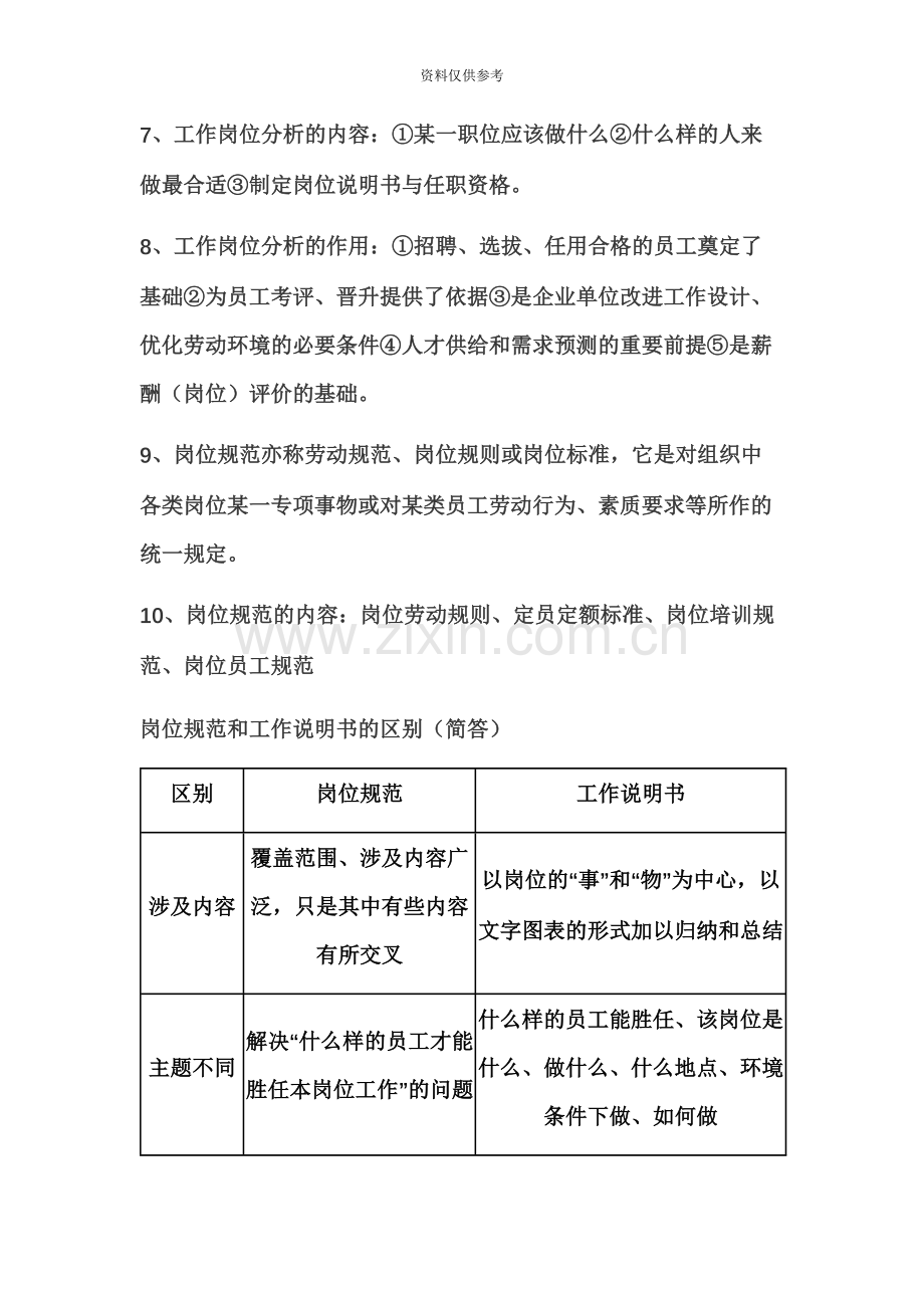 企业人力资源管理师三级复习重点.docx_第3页