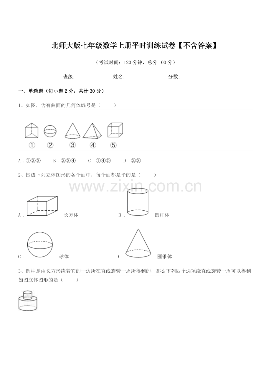 2019-2020年榆树市兴隆中学校北师大版七年级数学上册平时训练试卷【不含答案】.docx_第1页