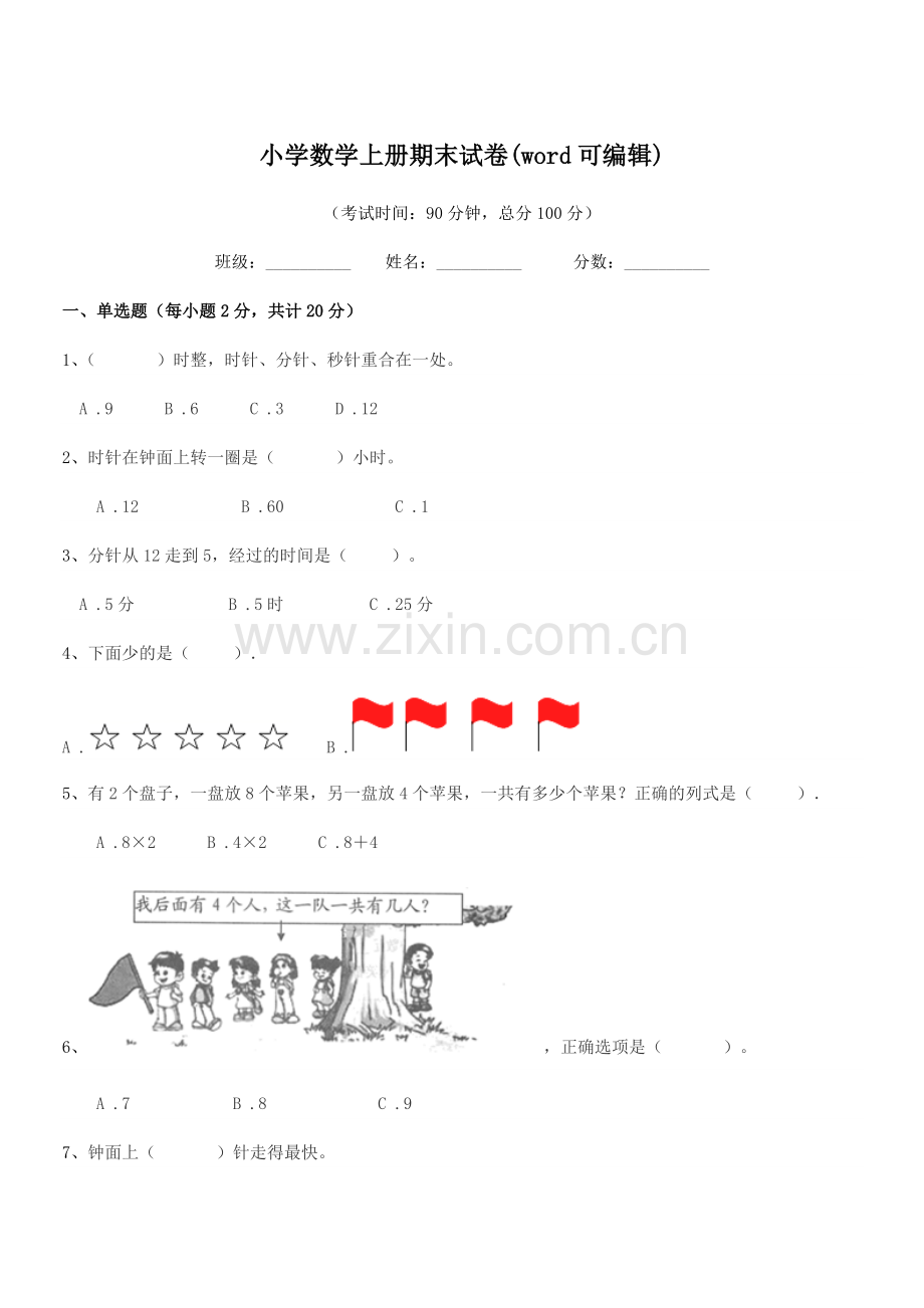 2022年度部编版(一年级)小学数学上册期末试卷.docx_第1页