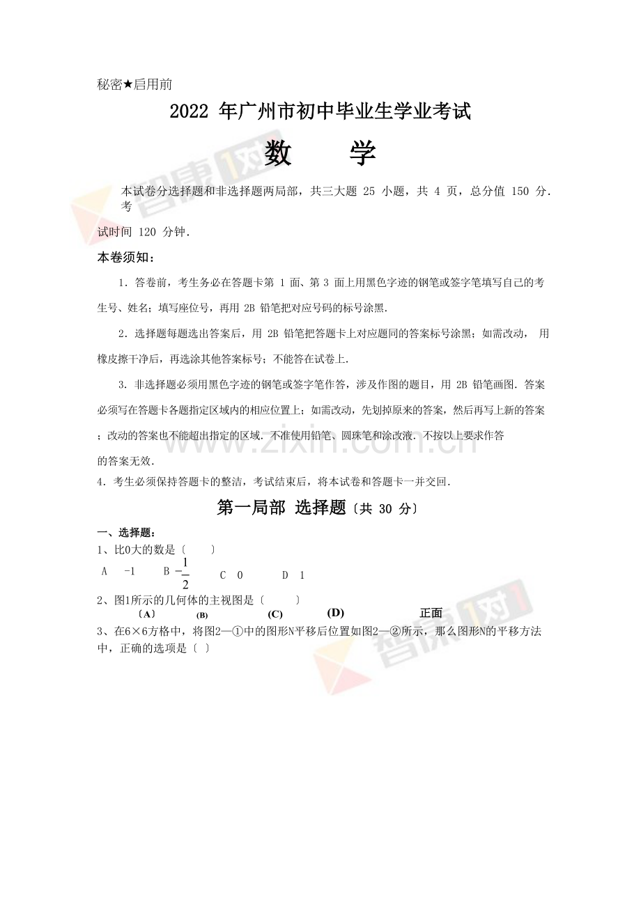 2022年广州中考数学试题完整版.docx_第1页