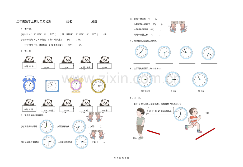 人教版二年级数学上第七单元测试题一.pdf_第1页