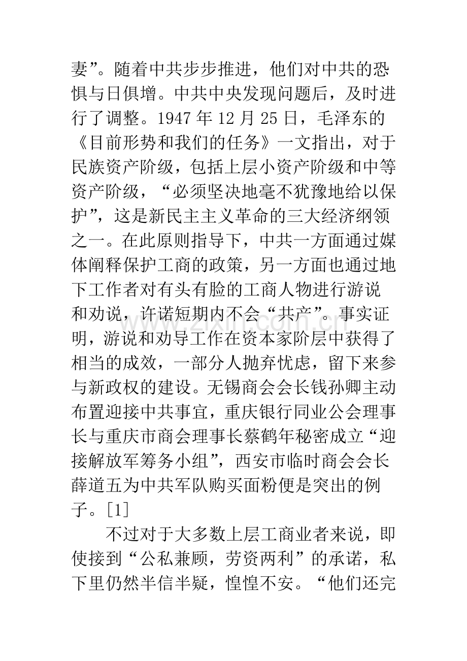 建国初期的政府与私营工商界(1949.docx_第3页