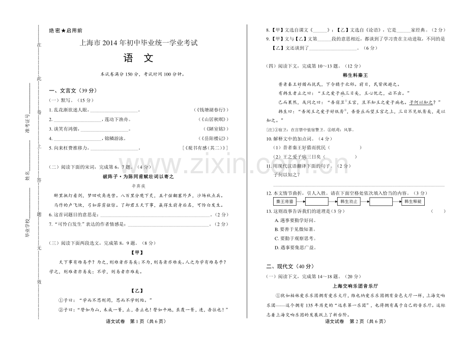 2014年上海市中考语文试卷.pdf_第1页