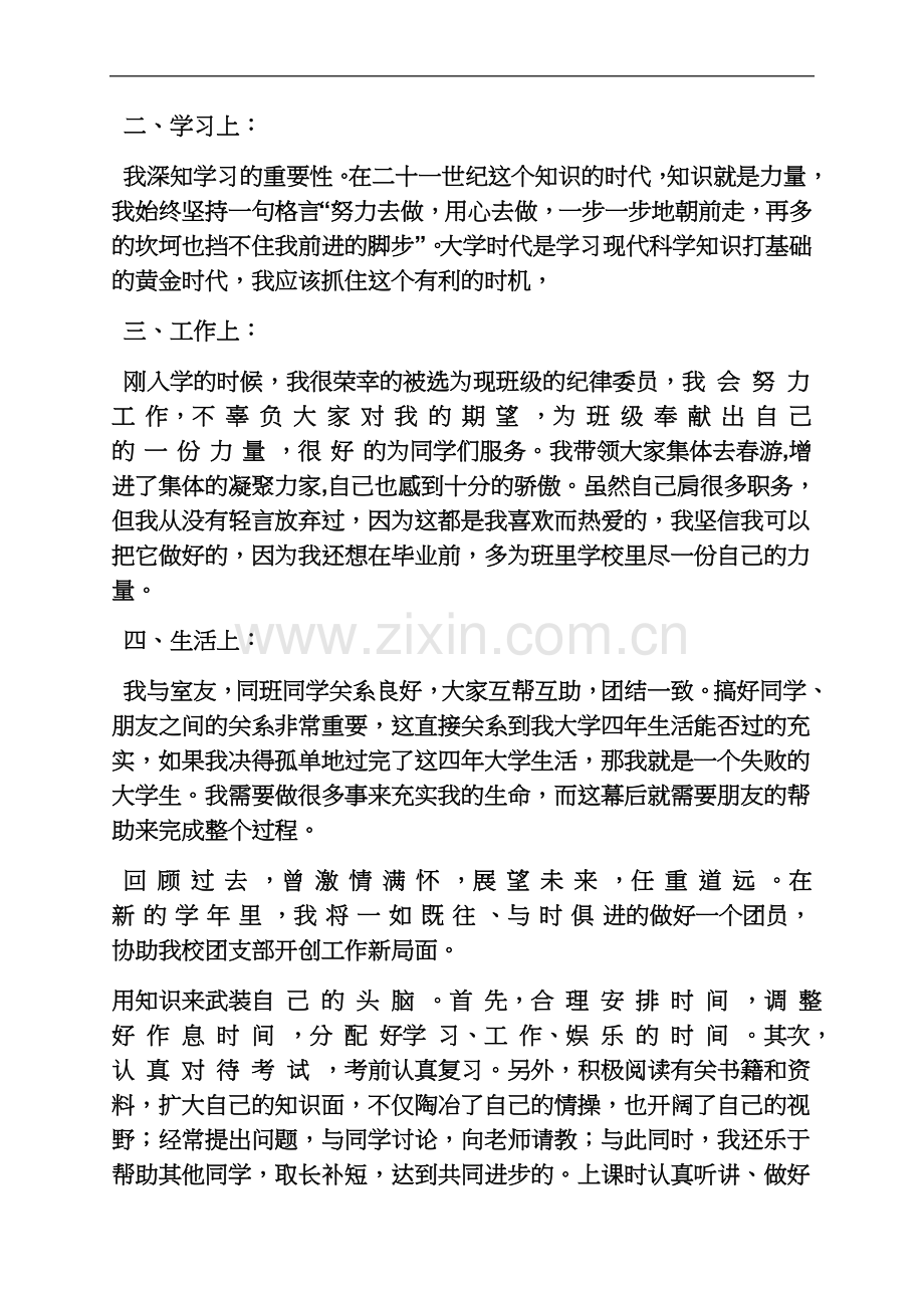 个人学习总结1500字.docx_第3页