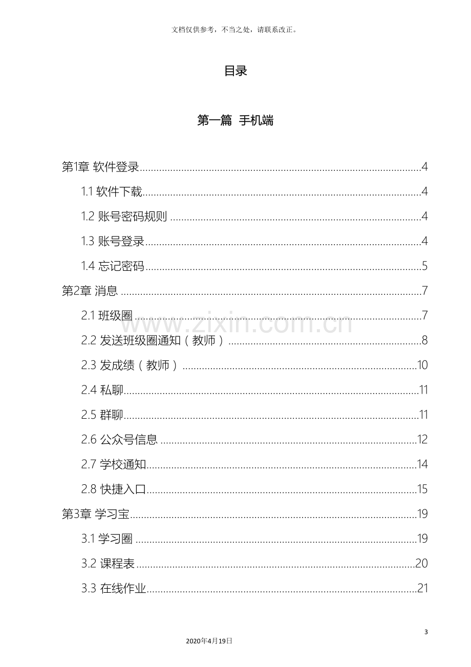 微课掌上通用户使用手册.doc_第3页