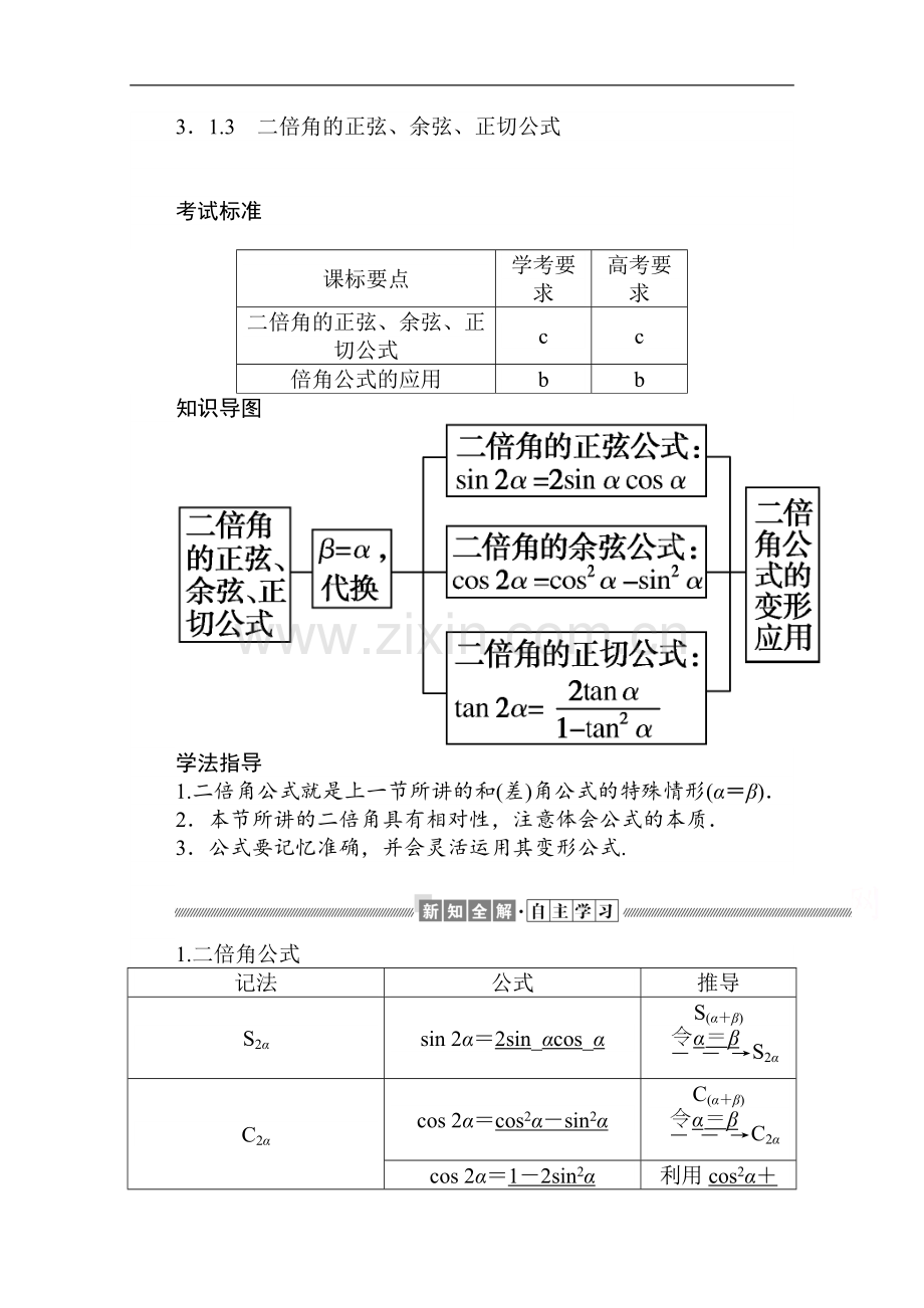 2022-2022学年高中数学人教A版必修4学案：3.1.3-二倍角的正弦、余弦、正切公式-Word版含解析.doc_第1页