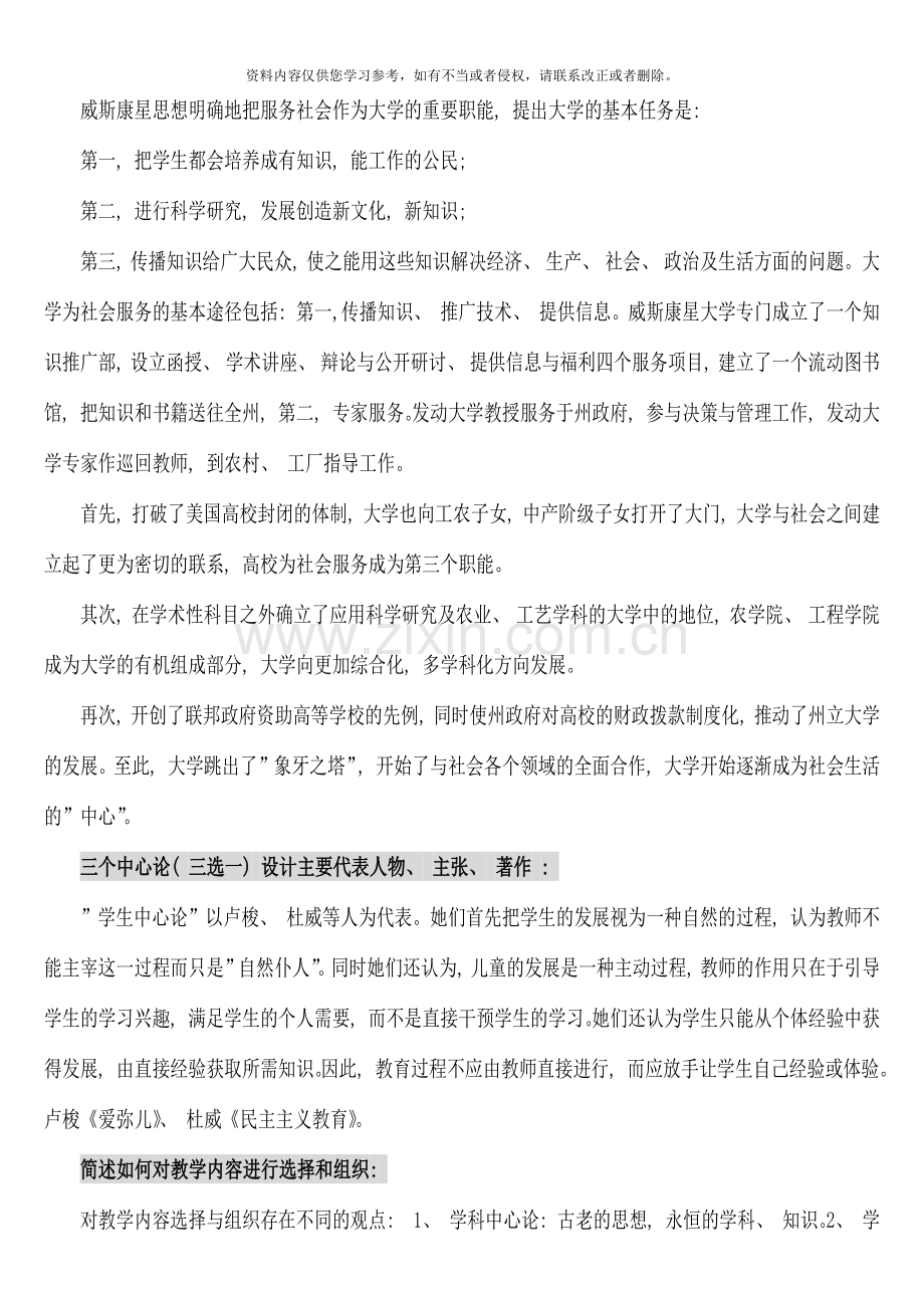 海南高校教师岗前培训海南高等教育学复习考试答案浓缩版.docx_第3页