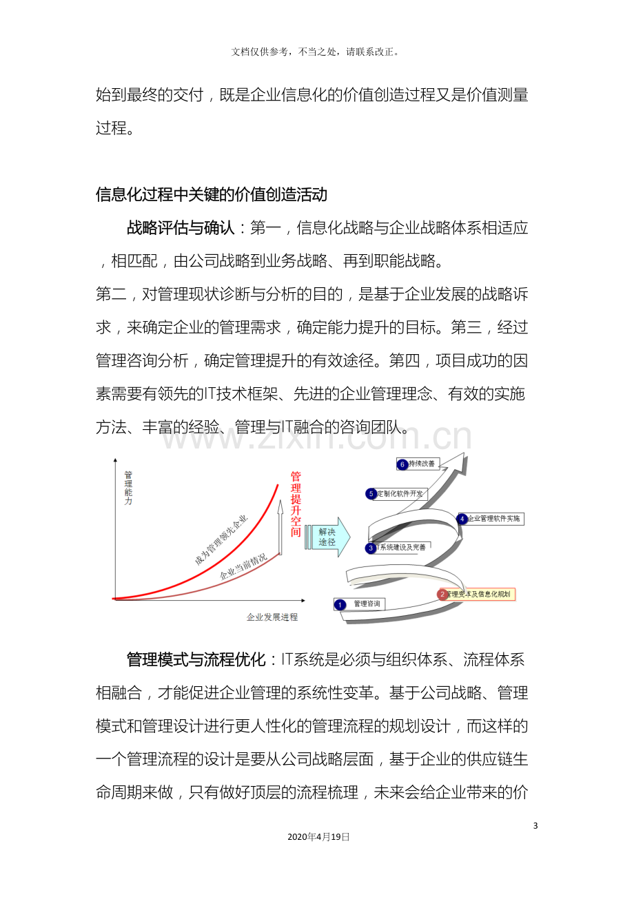 用友信息化价值评估体系样本.docx_第3页