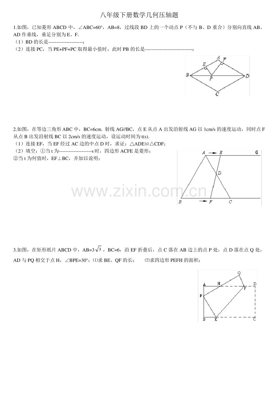 八年级下册数学几何压轴题.pdf_第1页